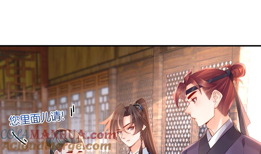 皇弟，莫提刀 - 第86话 殿下受伤了？ - 第16张图