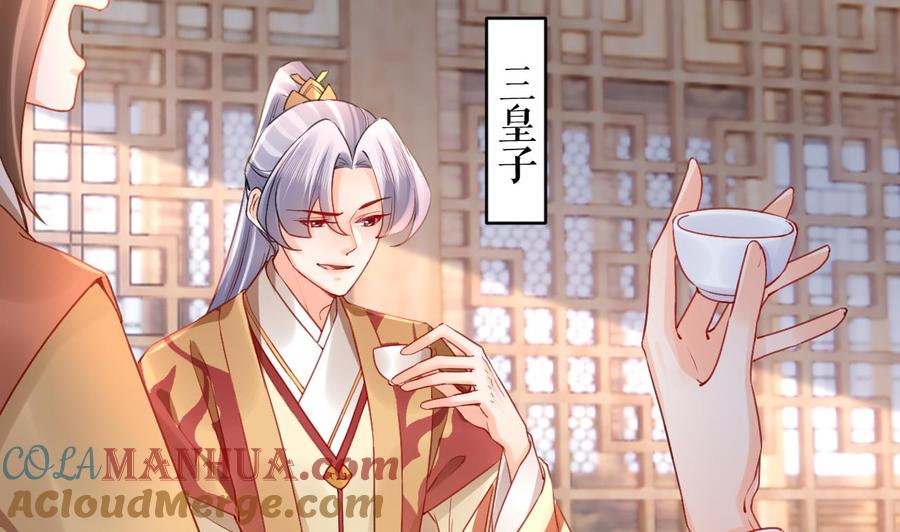 皇弟，莫提刀 - 第86话 殿下受伤了？ - 第7张图