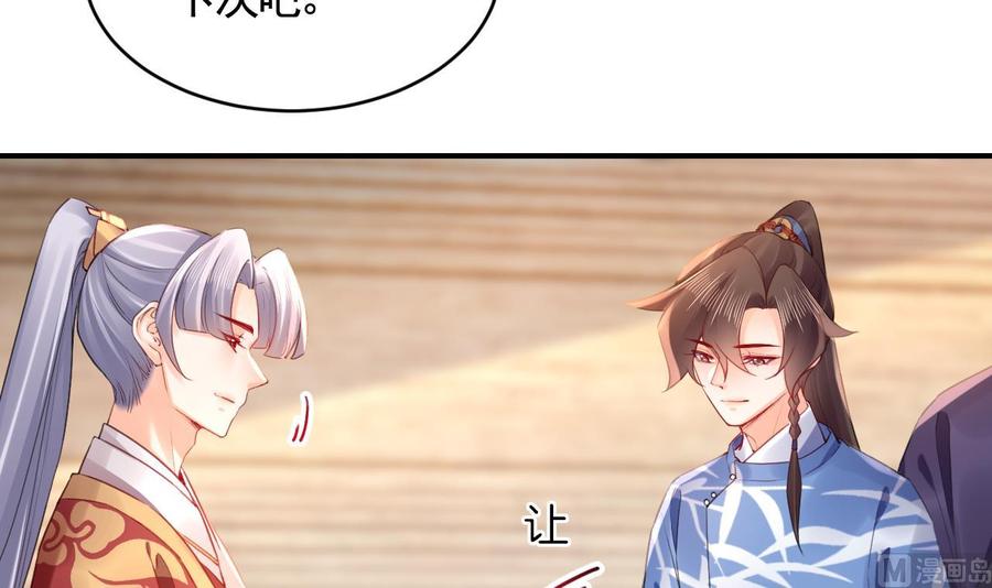 皇弟，莫提刀 - 第86话 殿下受伤了？ - 第42张图