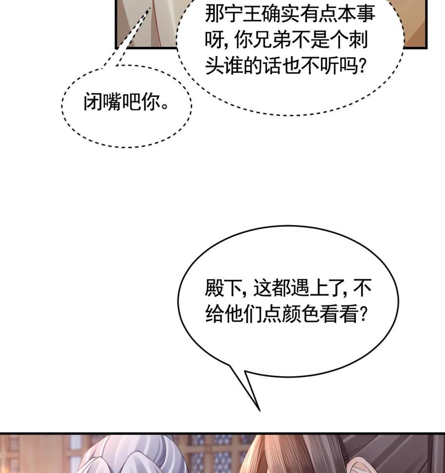 皇弟，莫提刀 - 第86话 殿下受伤了？ - 第14张图