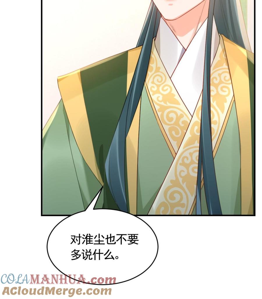 皇弟，莫提刀 - 第86话 殿下受伤了？ - 第25张图