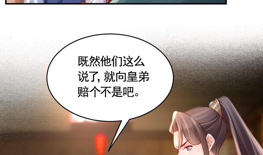 皇弟，莫提刀 - 第86话 殿下受伤了？ - 第56张图