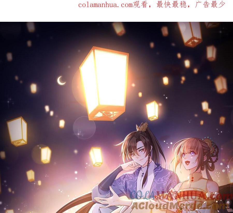 皇弟，莫提刀 - 第86话 殿下受伤了？ - 第1张图