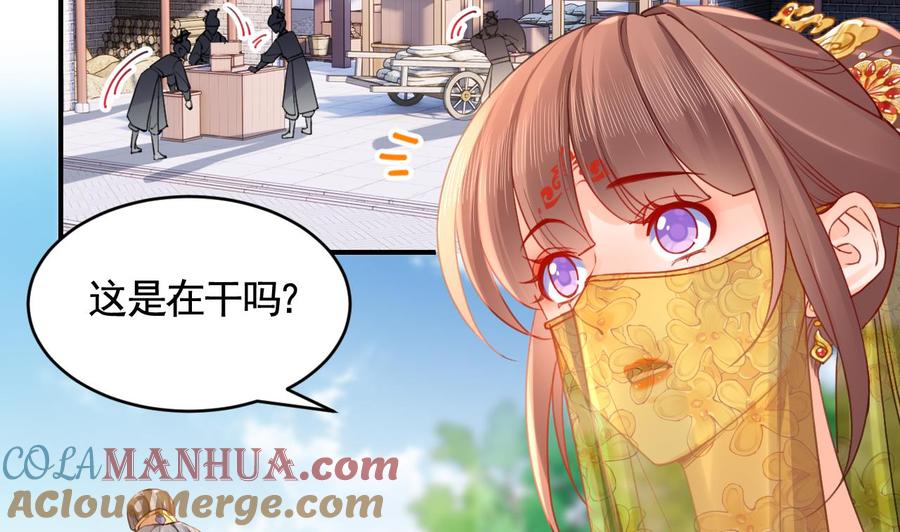 皇弟，莫提刀 - 第86话 殿下受伤了？ - 第19张图