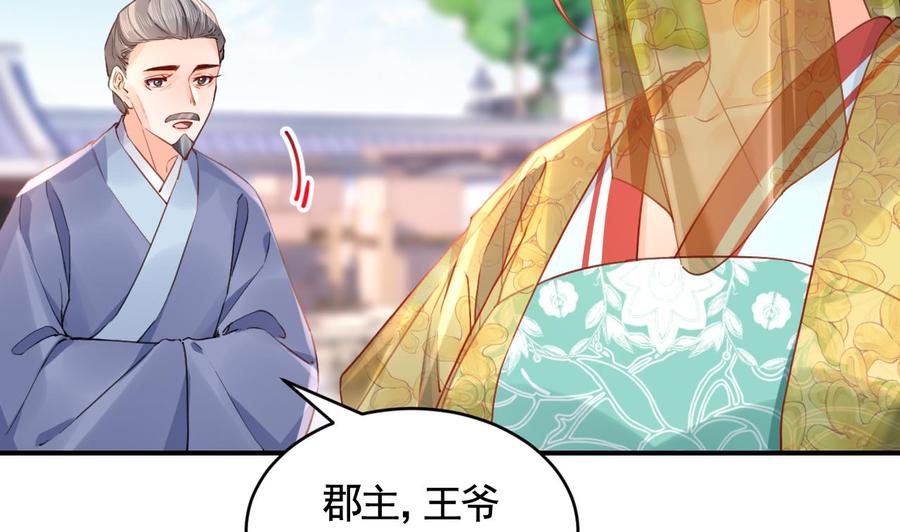 皇弟，莫提刀 - 第86话 殿下受伤了？ - 第20张图