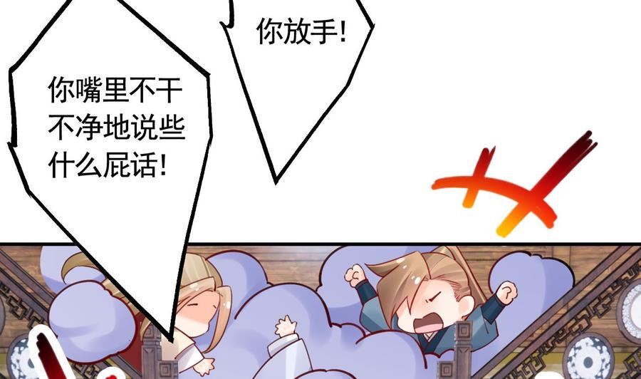 皇弟，莫提刀 - 第86话 殿下受伤了？ - 第68张图