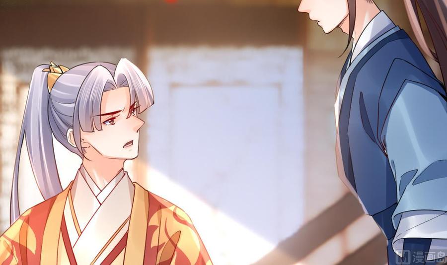 皇弟，莫提刀 - 第86话 殿下受伤了？ - 第57张图