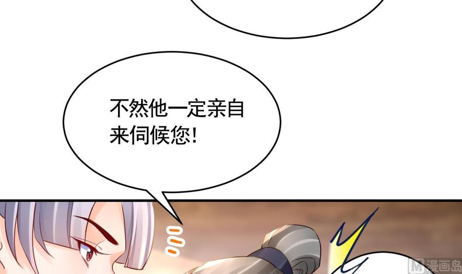 皇弟，莫提刀 - 第86话 殿下受伤了？ - 第36张图