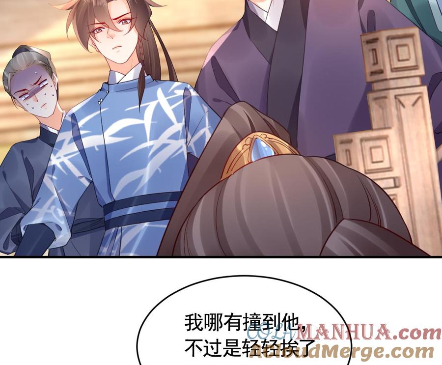 皇弟，莫提刀 - 第86话 殿下受伤了？ - 第49张图