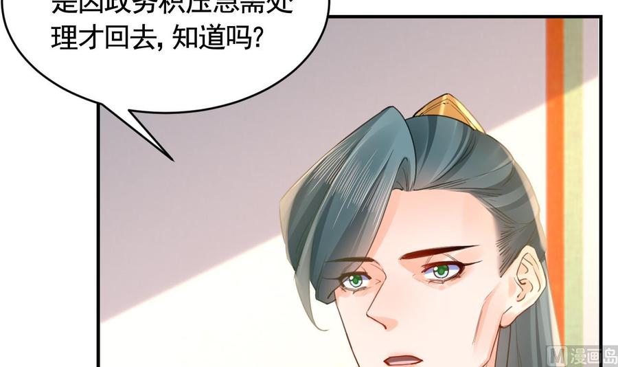 皇弟，莫提刀 - 第86话 殿下受伤了？ - 第24张图