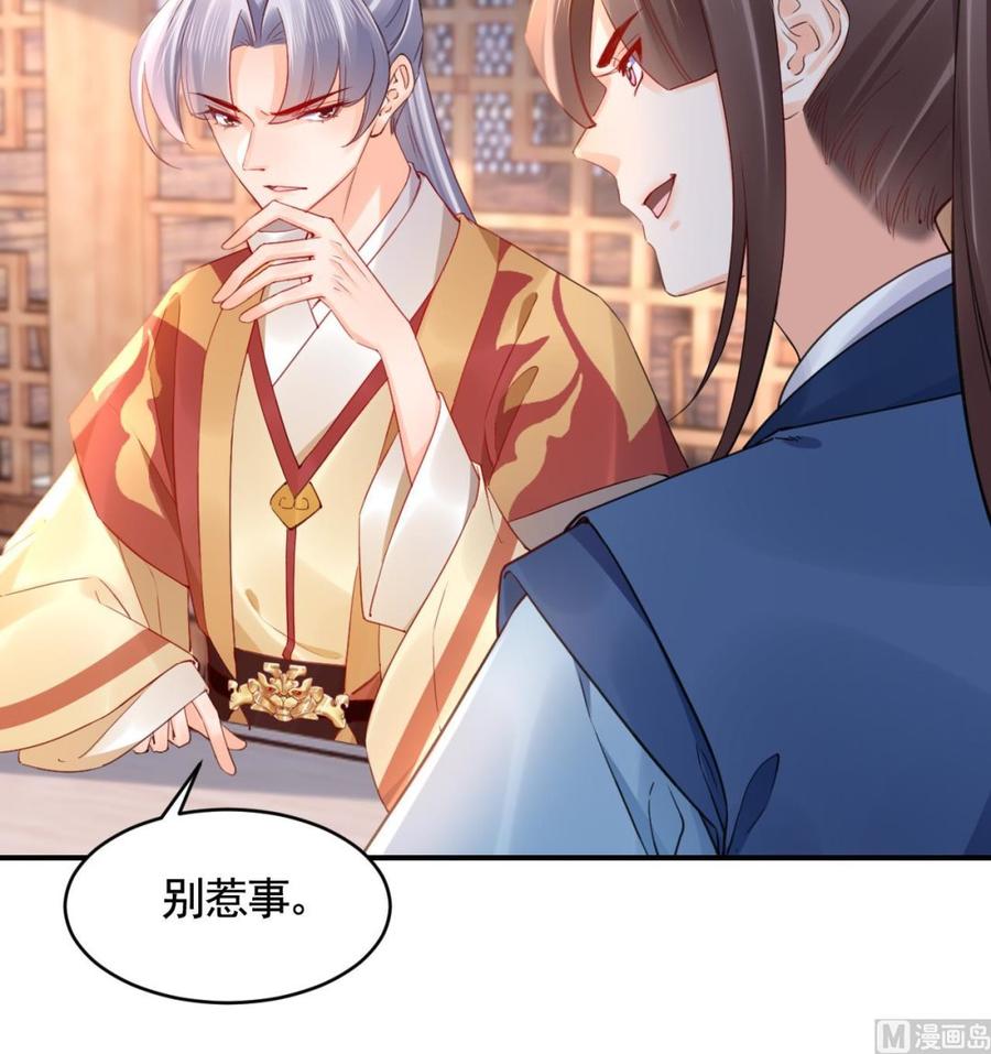 皇弟，莫提刀 - 第86话 殿下受伤了？ - 第15张图