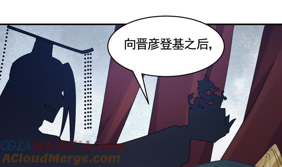 皇弟，莫提刀 - 第86话 殿下受伤了？ - 第28张图