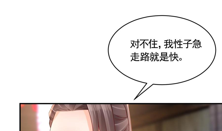 皇弟，莫提刀 - 第86话 殿下受伤了？ - 第59张图