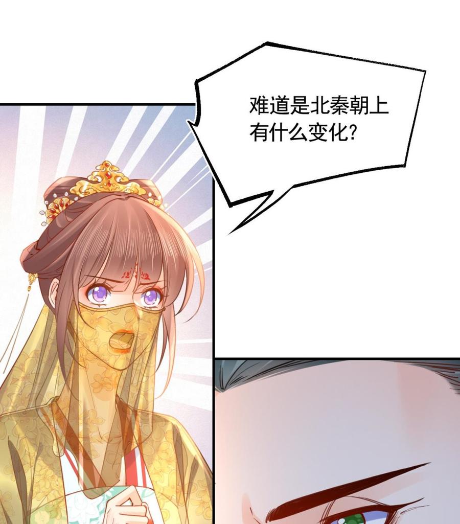 皇弟，莫提刀 - 第86话 殿下受伤了？ - 第26张图