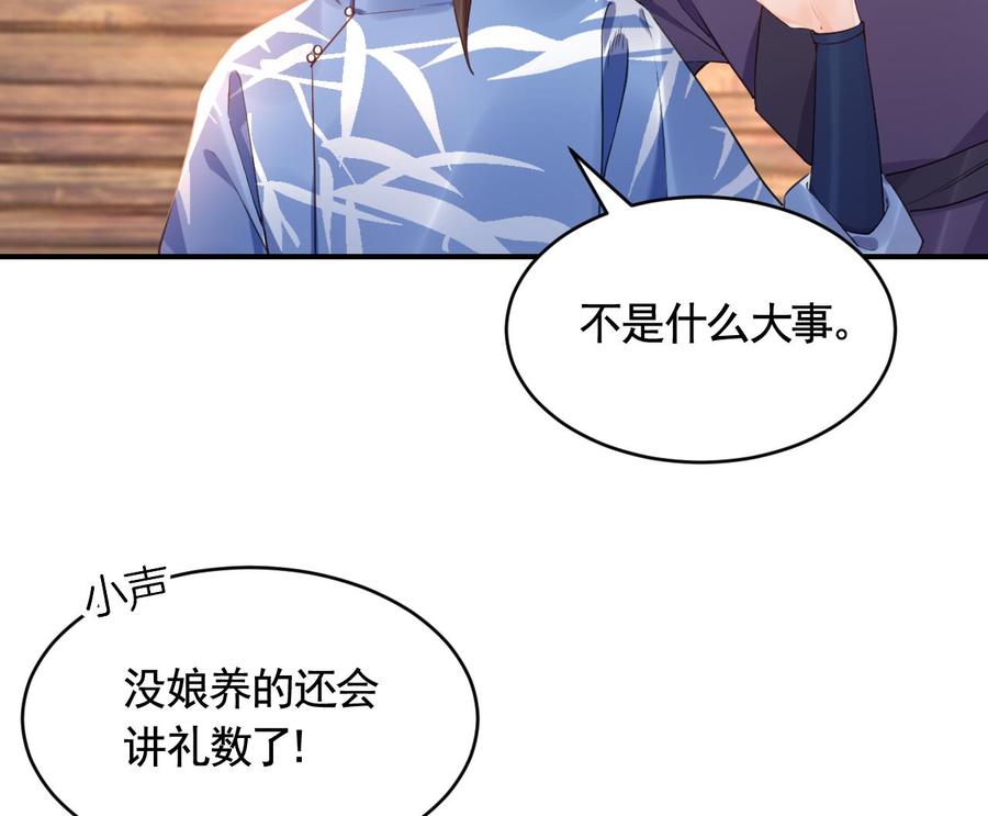 皇弟，莫提刀 - 第86话 殿下受伤了？ - 第62张图