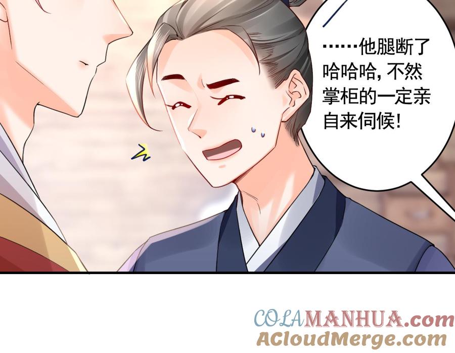 皇弟，莫提刀 - 第86话 殿下受伤了？ - 第37张图