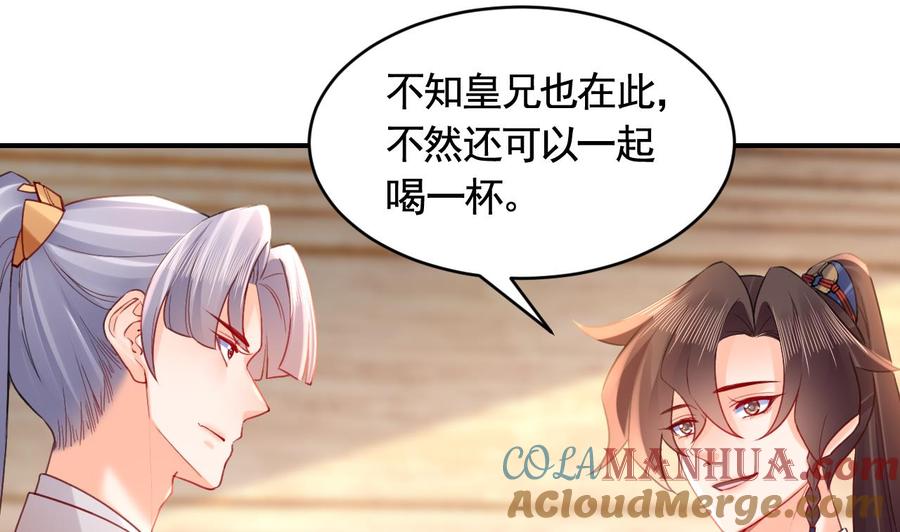 皇弟，莫提刀 - 第86话 殿下受伤了？ - 第40张图