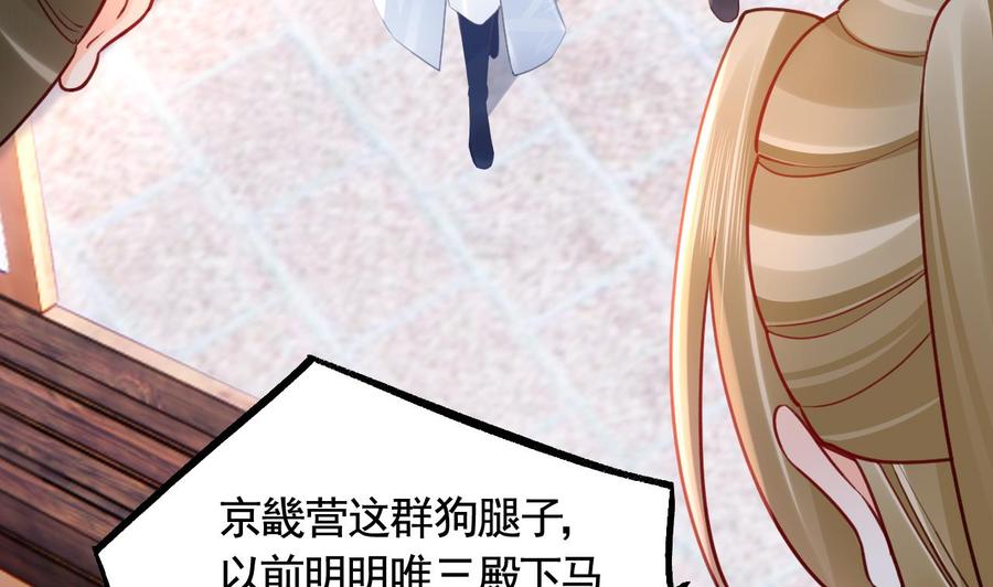 皇弟，莫提刀 - 第86话 殿下受伤了？ - 第11张图