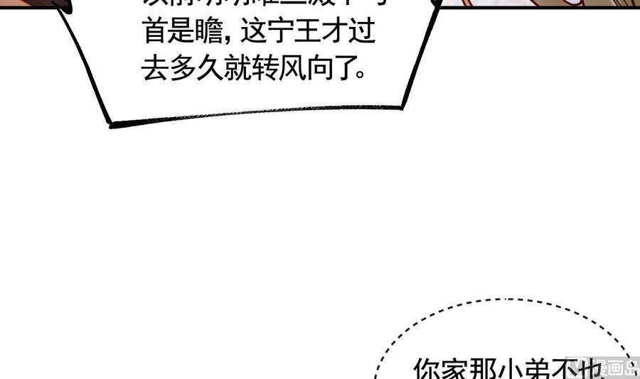 皇弟，莫提刀 - 第86话 殿下受伤了？ - 第12张图