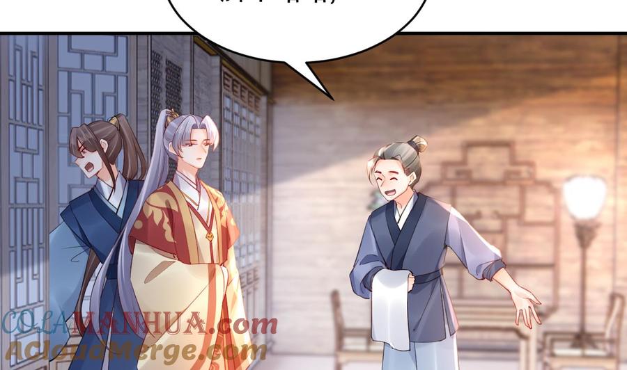 皇弟，莫提刀 - 第86话 殿下受伤了？ - 第34张图