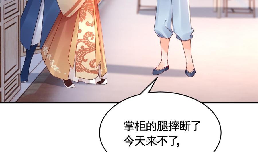 皇弟，莫提刀 - 第86话 殿下受伤了？ - 第35张图