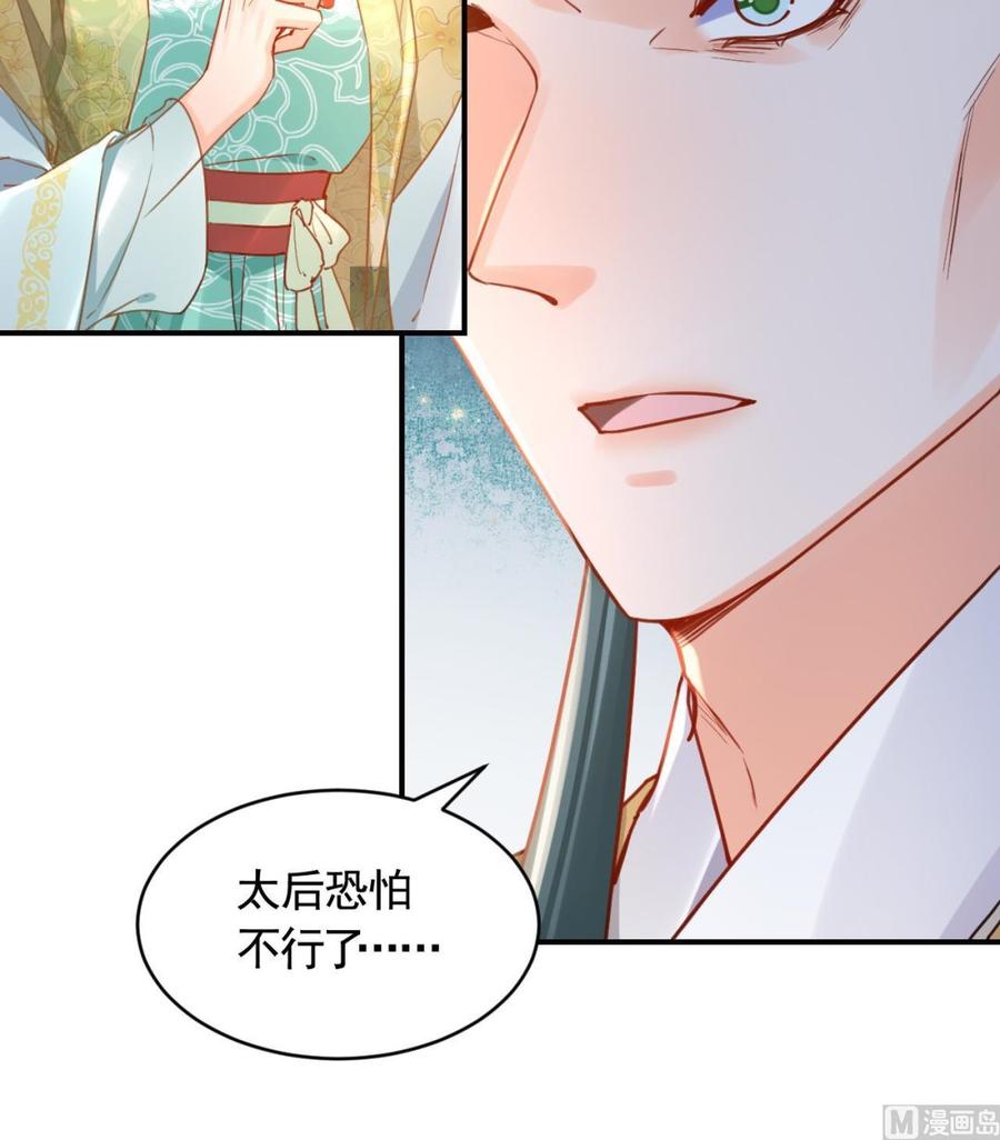 皇弟，莫提刀 - 第86话 殿下受伤了？ - 第27张图