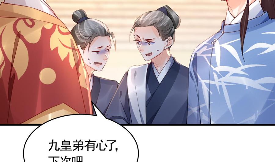 皇弟，莫提刀 - 第86话 殿下受伤了？ - 第41张图