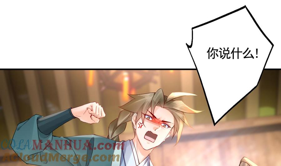 皇弟，莫提刀 - 第86话 殿下受伤了？ - 第64张图