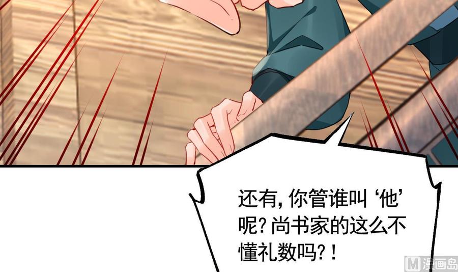 皇弟，莫提刀 - 第86话 殿下受伤了？ - 第54张图