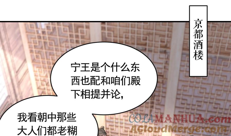 皇弟，莫提刀 - 第86话 殿下受伤了？ - 第4张图