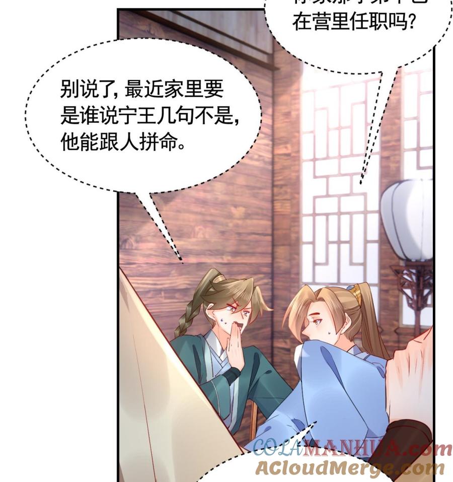 皇弟，莫提刀 - 第86话 殿下受伤了？ - 第13张图