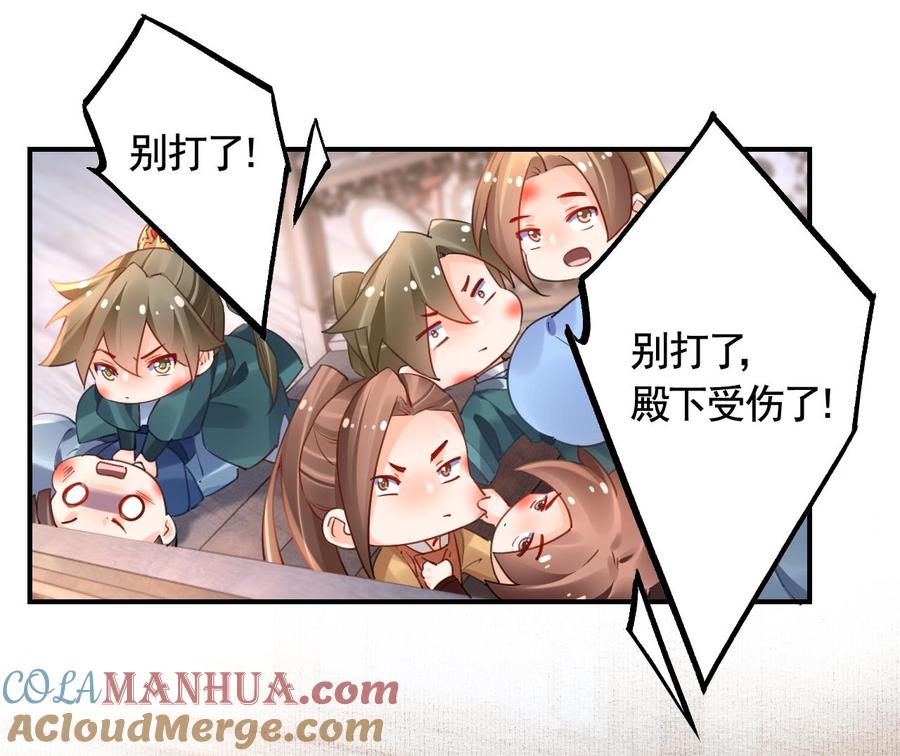 皇弟，莫提刀 - 第86话 殿下受伤了？ - 第76张图