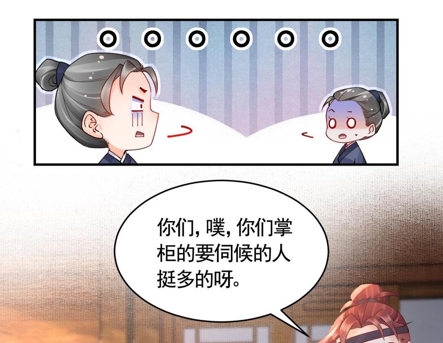 皇弟，莫提刀 - 第86话 殿下受伤了？ - 第38张图