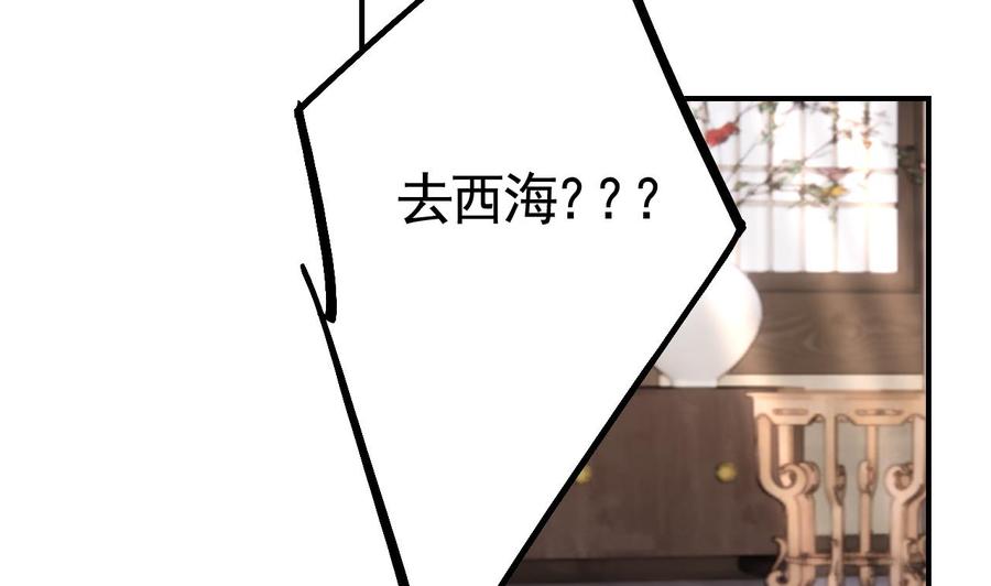 皇弟，莫提刀 - 第87话 让我怎么放心？ - 第35张图