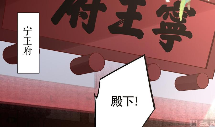 皇弟，莫提刀 - 第87话 让我怎么放心？ - 第96张图