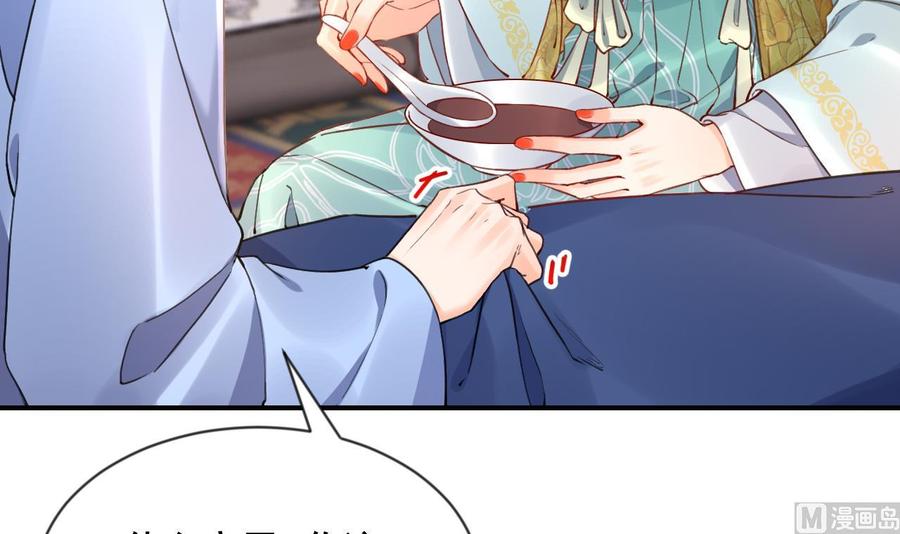 皇弟，莫提刀 - 第87话 让我怎么放心？ - 第33张图