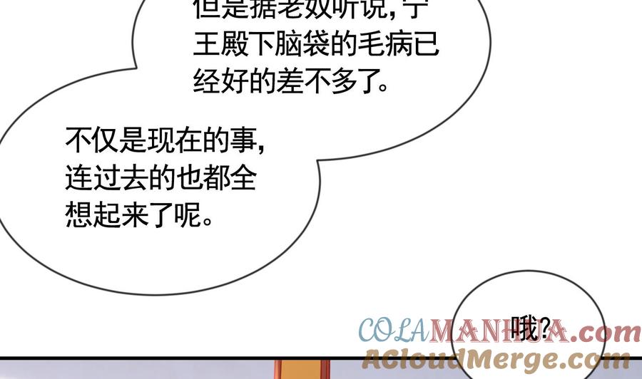 皇弟，莫提刀 - 第87话 让我怎么放心？ - 第67张图