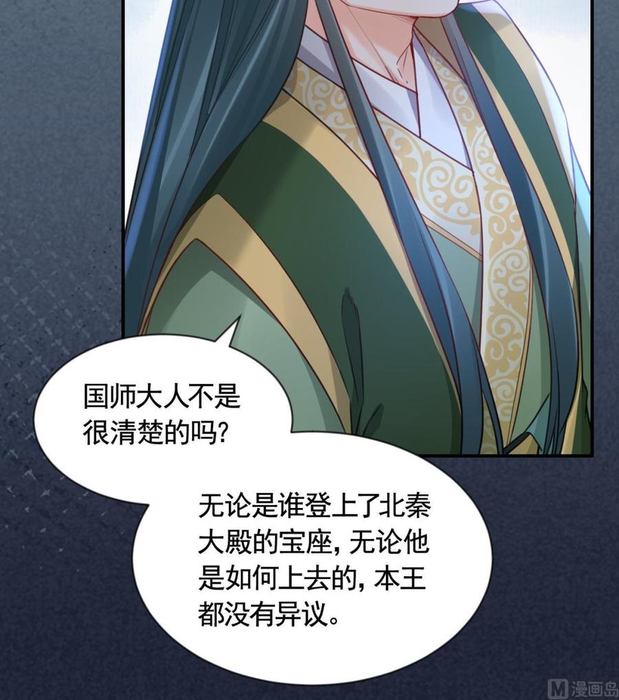 皇弟，莫提刀 - 第87话 让我怎么放心？ - 第90张图