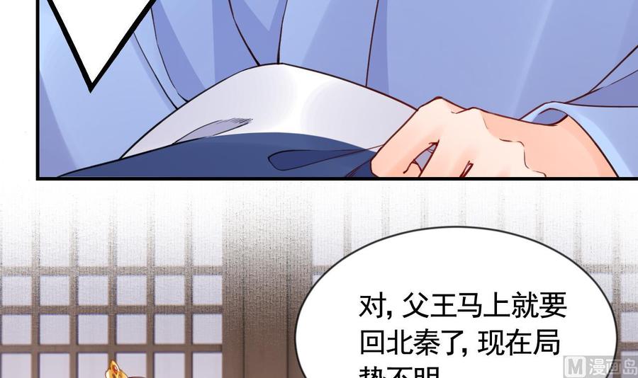 皇弟，莫提刀 - 第87话 让我怎么放心？ - 第39张图