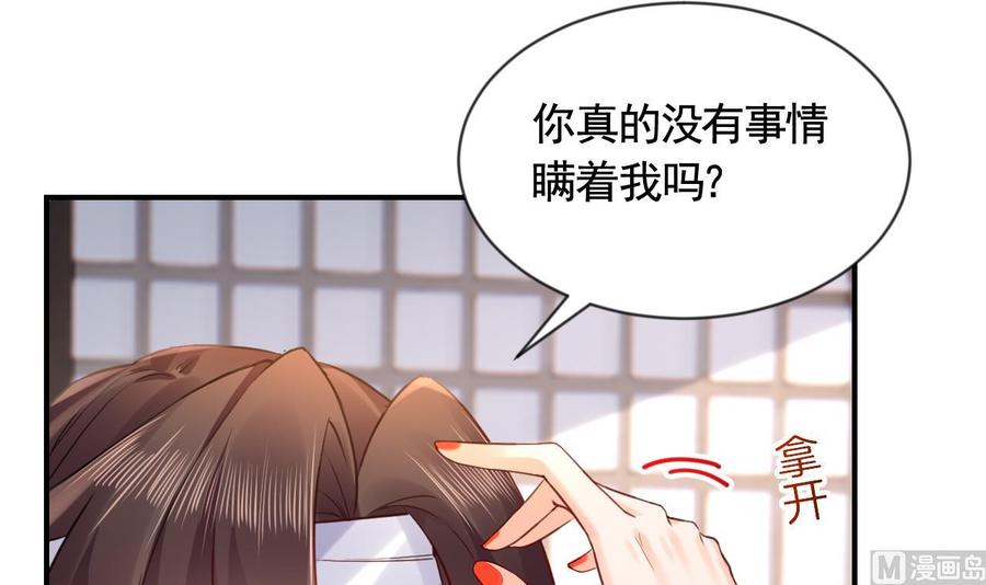 皇弟，莫提刀 - 第87话 让我怎么放心？ - 第51张图