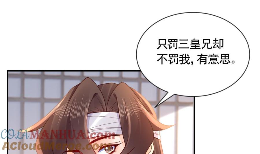 皇弟，莫提刀 - 第87话 让我怎么放心？ - 第19张图