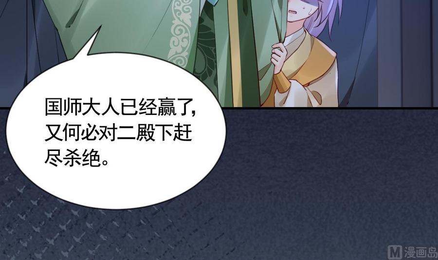 皇弟，莫提刀 - 第87话 让我怎么放心？ - 第87张图