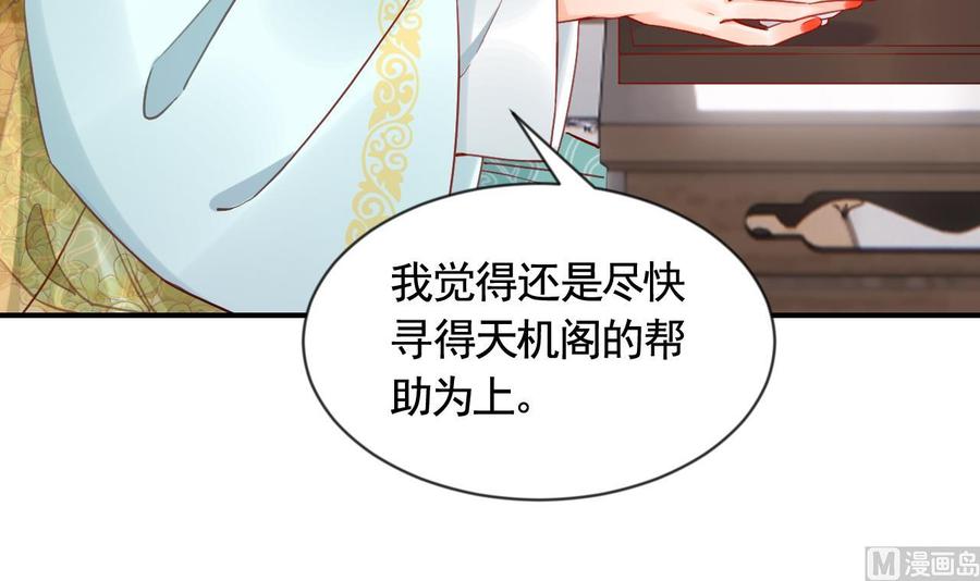 皇弟，莫提刀 - 第87话 让我怎么放心？ - 第42张图