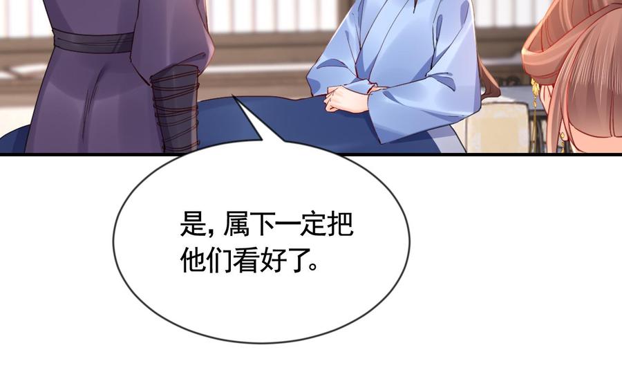 皇弟，莫提刀 - 第87话 让我怎么放心？ - 第26张图