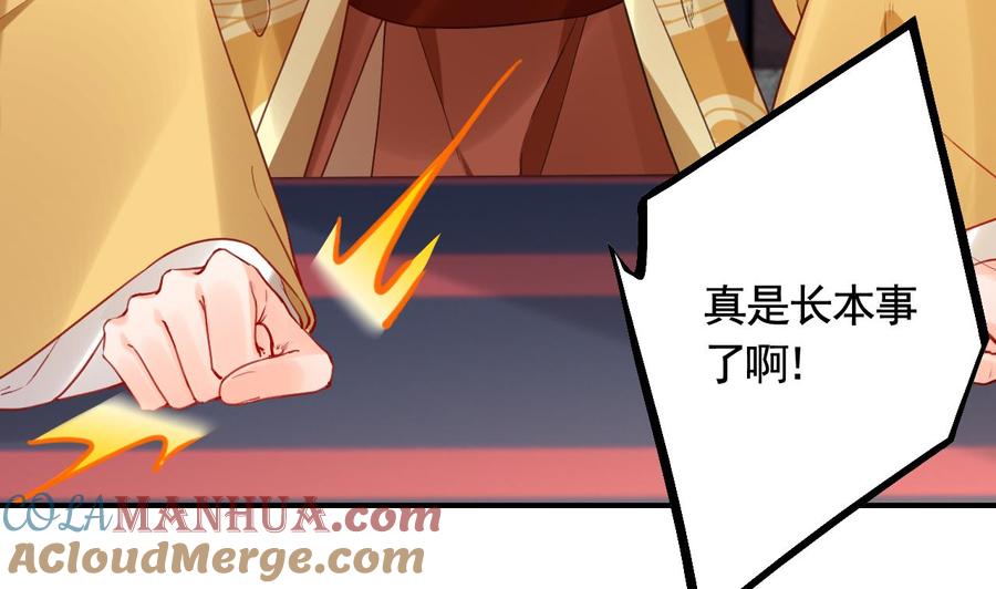 皇弟，莫提刀 - 第87话 让我怎么放心？ - 第7张图