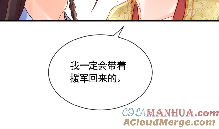 皇弟，莫提刀 - 第87话 让我怎么放心？ - 第55张图