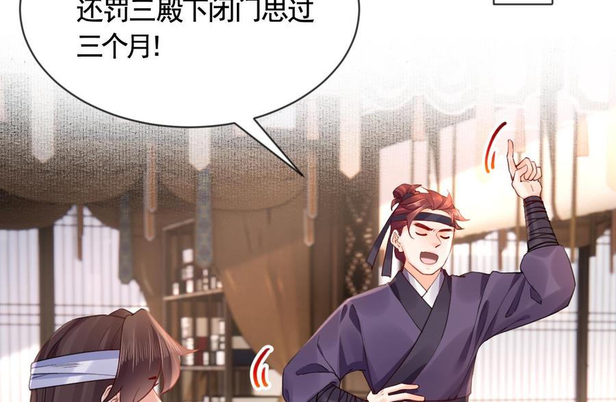 皇弟，莫提刀 - 第87话 让我怎么放心？ - 第17张图