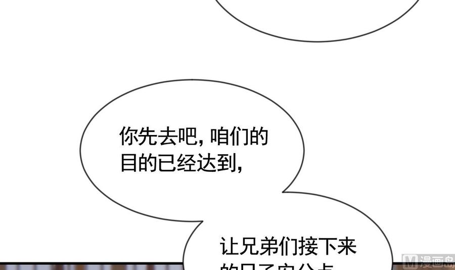 皇弟，莫提刀 - 第87话 让我怎么放心？ - 第24张图