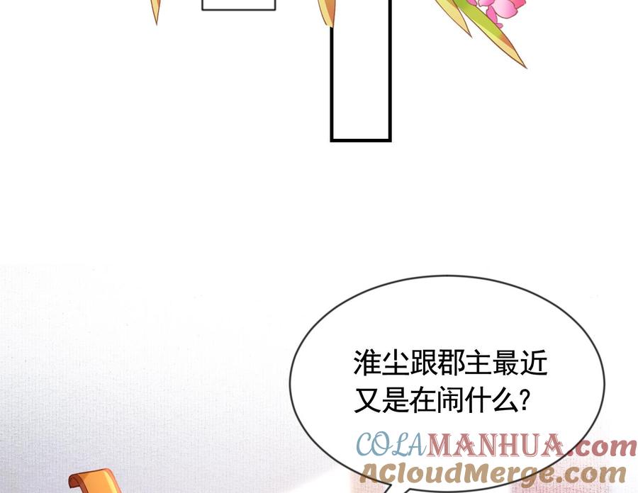 皇弟，莫提刀 - 第87话 让我怎么放心？ - 第58张图