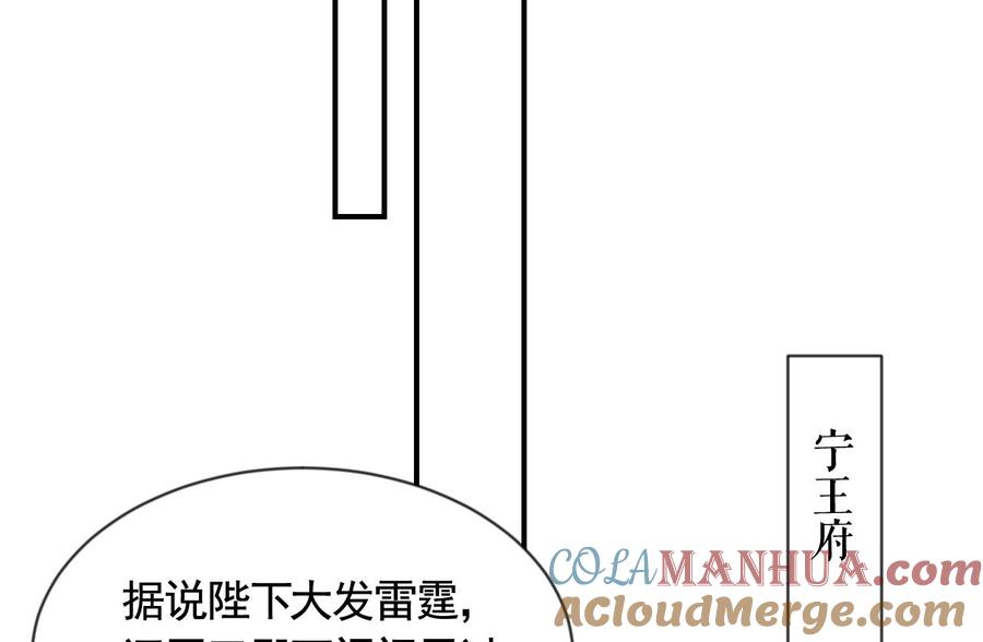 皇弟，莫提刀 - 第87话 让我怎么放心？ - 第16张图